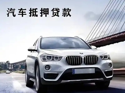 运城车抵贷如何办理押车和不押车?