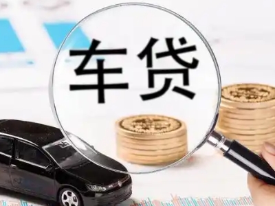 运城车辆抵押贷款什么情况会被认定为是违规?